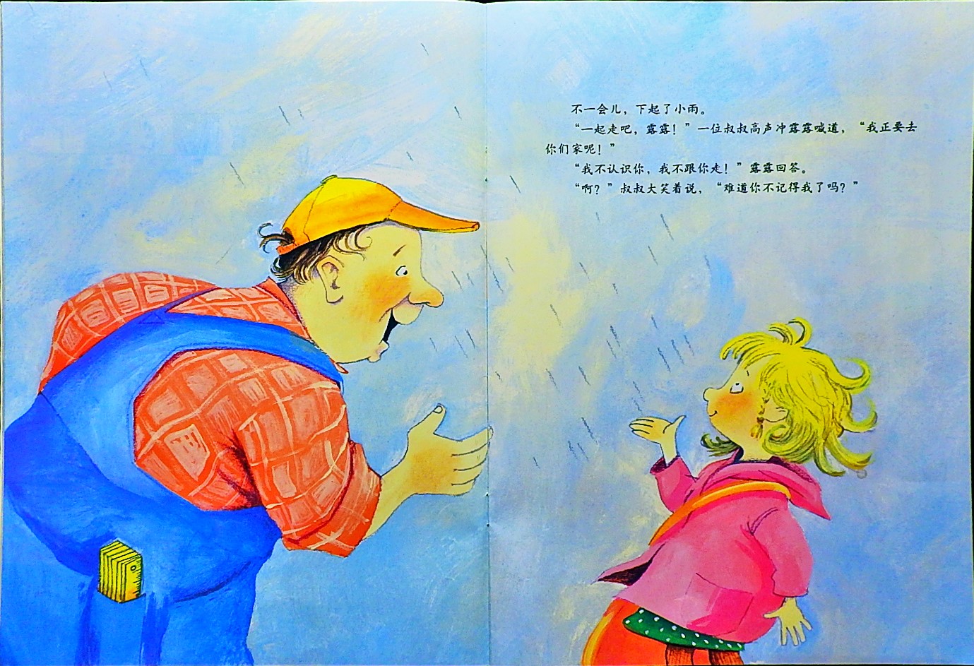 我不跟你走 (07),绘本,绘本故事,绘本阅读,故事书,童书,图画书,课外阅读